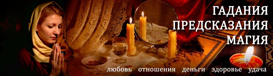 Гадалка в Новосергиевке — отзывы